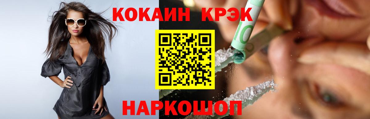 Кокаин  Cocaine FishScale  Менделеевск  Вход с VPN  Кокаин Эквадор 