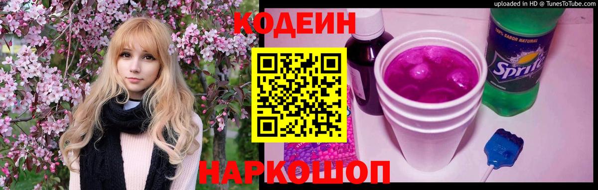 Менделеевск  Кодеин Purple Drank  Вход с VPN  Кодеин напиток Lean (лин) 