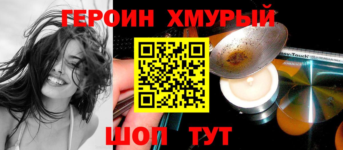 Героин афганец Менделеевск