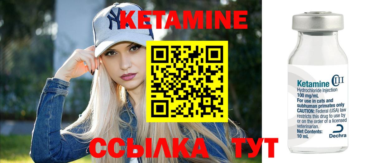 КЕТАМИН VHQ Менделеевск