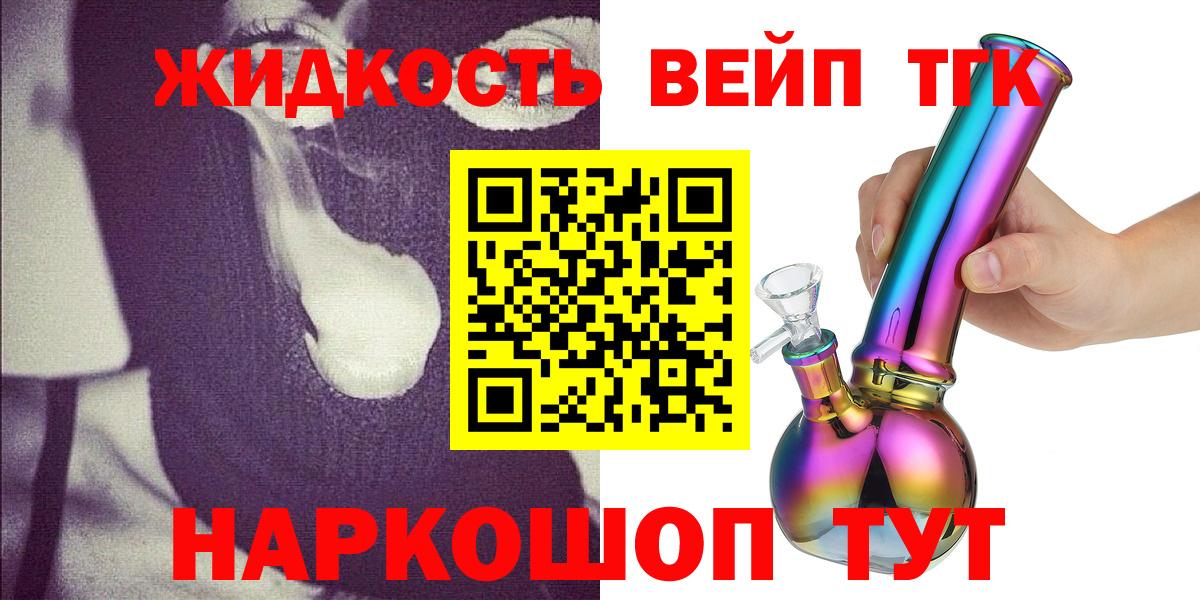 ТГК жижа Менделеевск